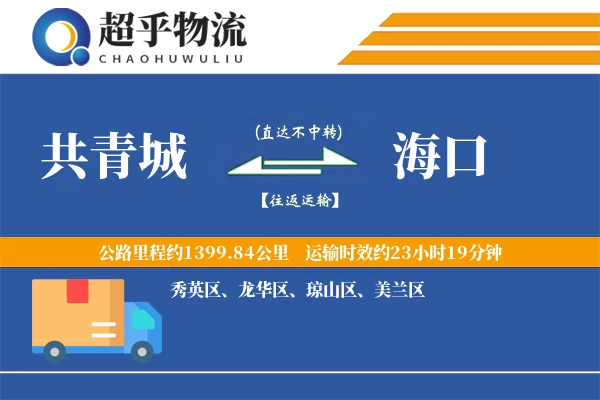 共青城到保亭县物流公司