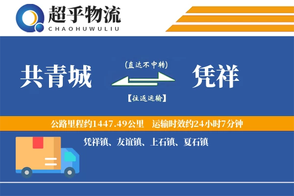 共青城到凭祥物流专线