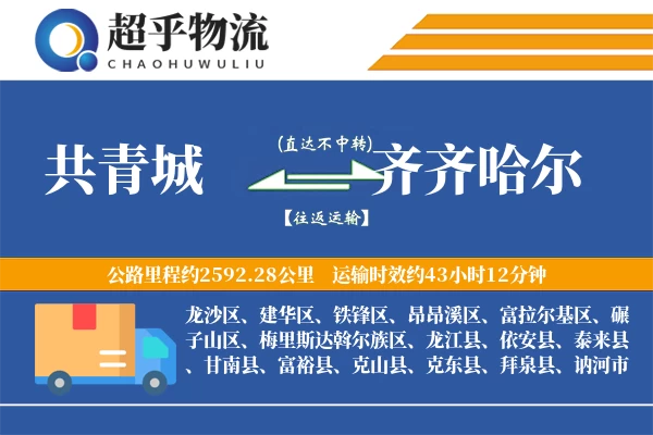 共青城到龙江县物流公司