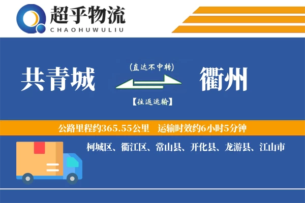 共青城到龙游县物流公司