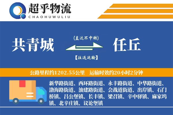 共青城到任丘物流专线