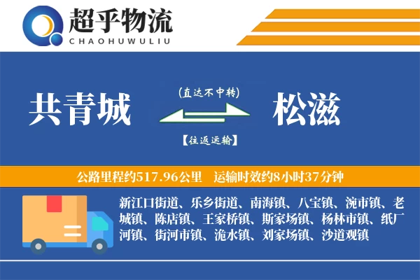 共青城到松滋物流专线