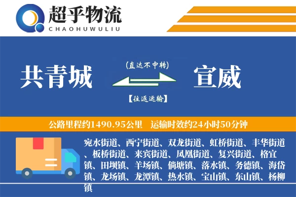 共青城到宣威物流专线