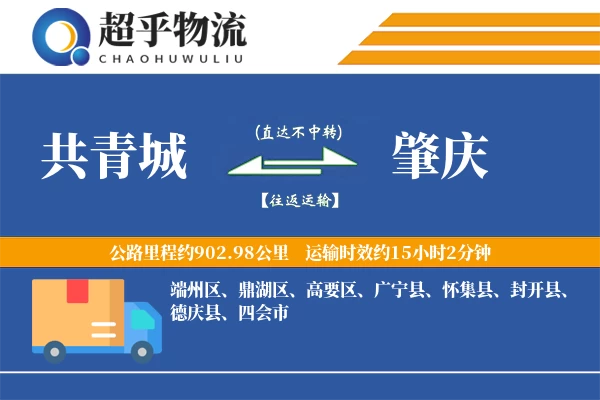 共青城到肇庆物流专线
