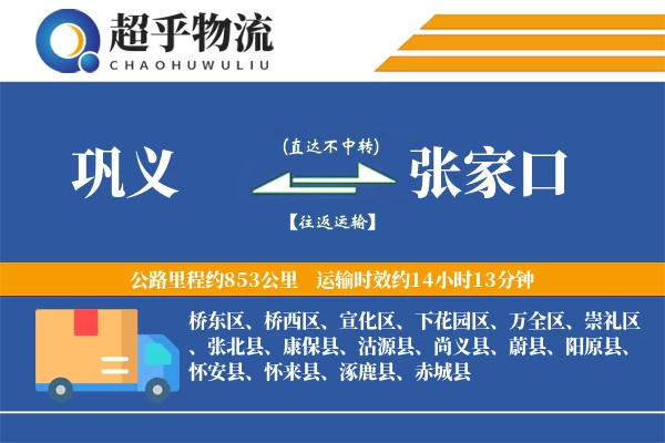 巩义到张家口物流专线