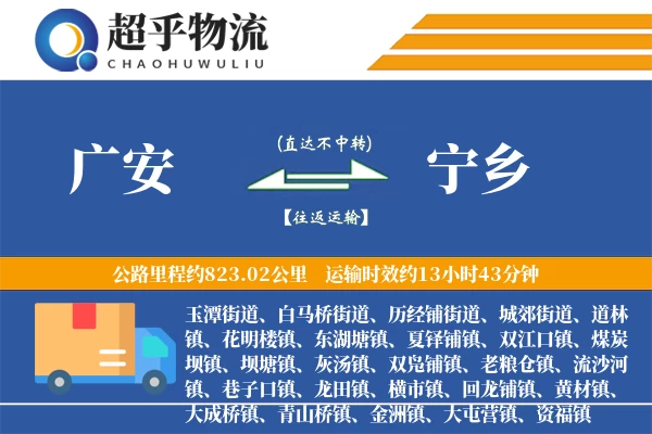 广安到宁乡物流专线