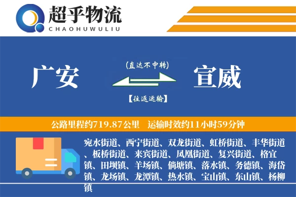 广安到宣威物流专线