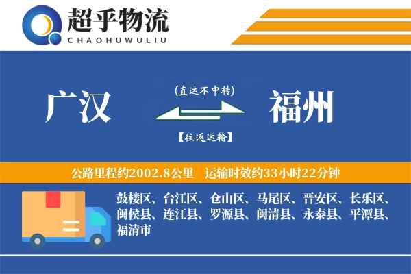 广汉到乐安县物流公司