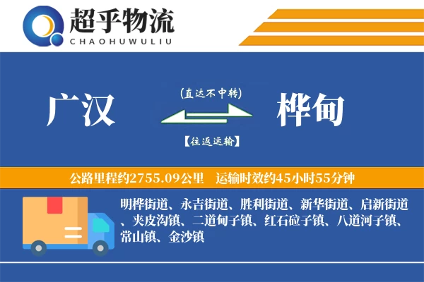 广汉到桦甸物流专线