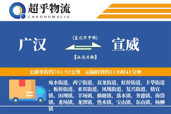 广汉到宣威物流专线