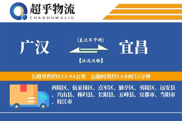 广汉到秭归县物流公司