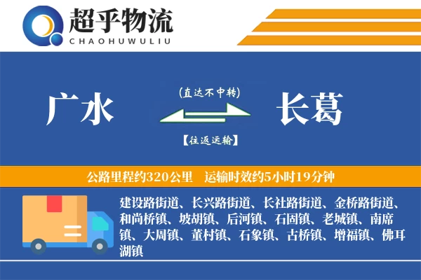 广水到长葛物流专线