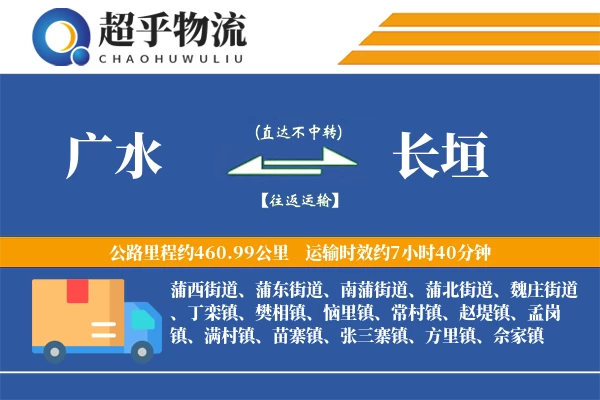 广水到长垣物流专线