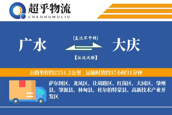 广水到大庆物流专线