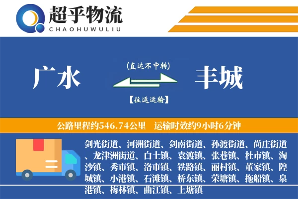 广水到丰城物流专线