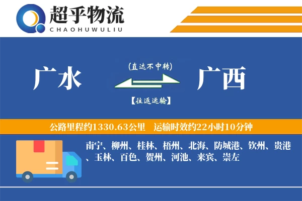 广水到广西物流专线