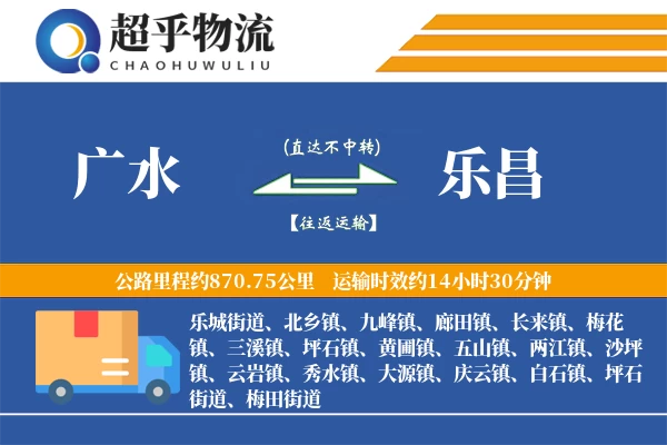 广水到乐昌物流专线