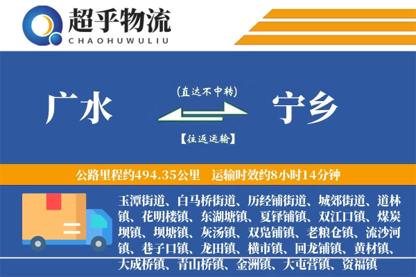 广水到宁乡物流专线