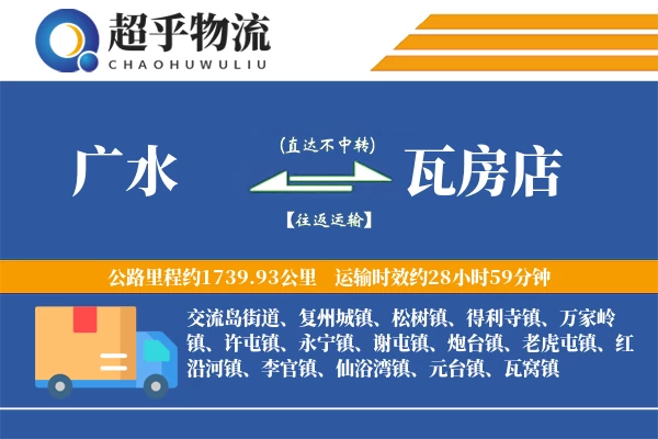 广水到瓦房店物流专线