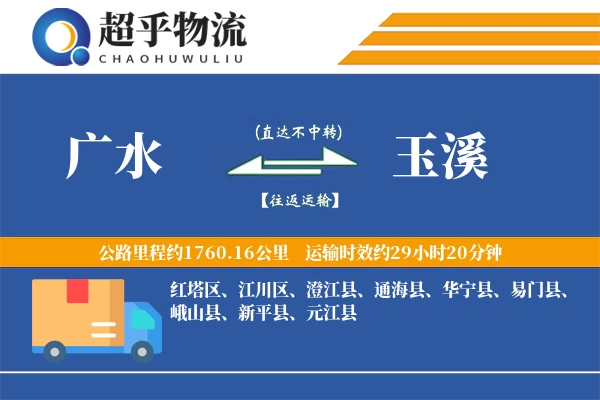 广水到玉溪物流专线