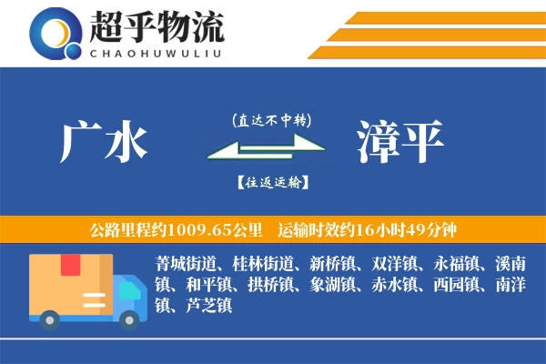 广水到漳平物流专线