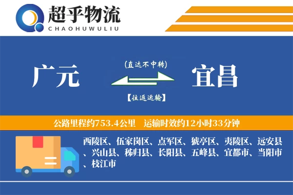 广元到秭归县物流公司