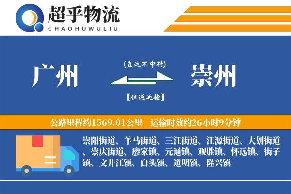 广州到崇州物流专线