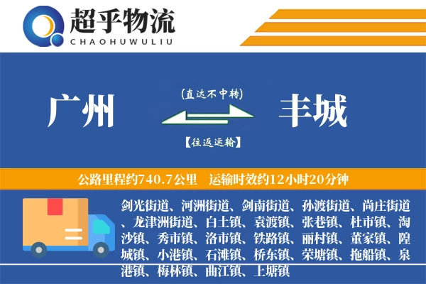 广州到丰城物流专线