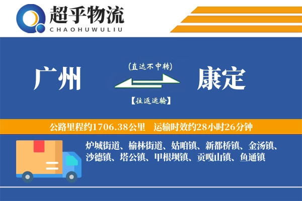 广州到康定物流专线