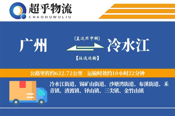 广州到冷水江物流专线