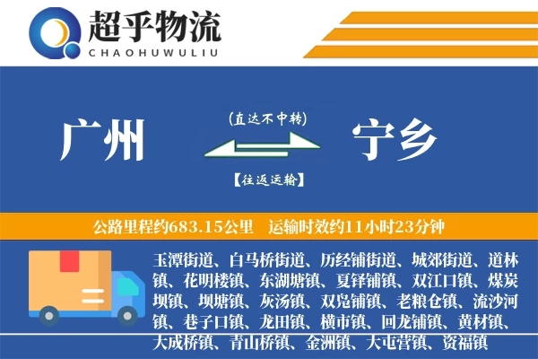 广州到宁乡物流专线