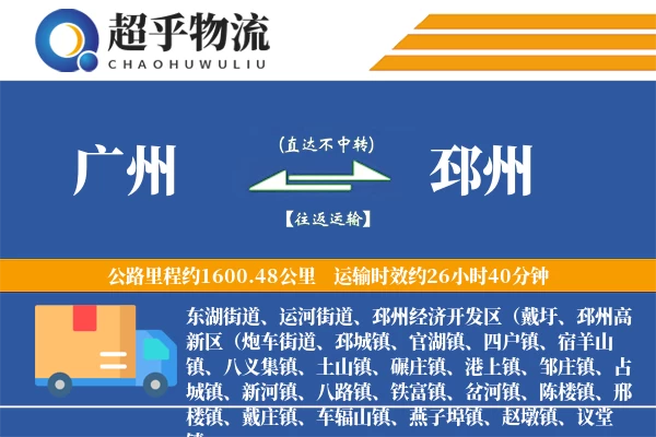 广州到邳州物流专线