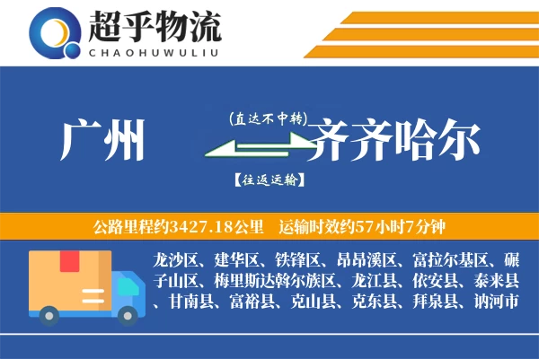 广州到龙江县物流公司