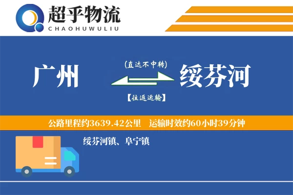 广州到绥芬河物流专线