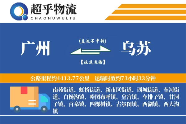 广州到乌苏物流专线