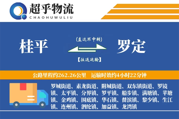 桂平到罗定物流专线