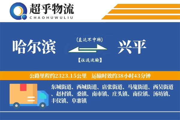 哈尔滨到兴平物流专线