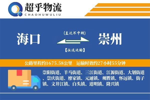 海口到崇州物流专线