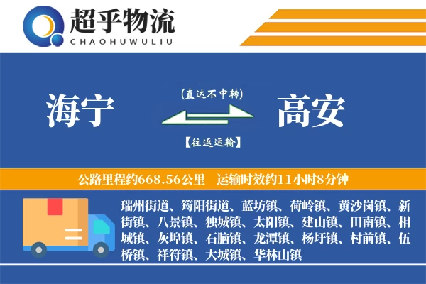 海宁到高安物流专线