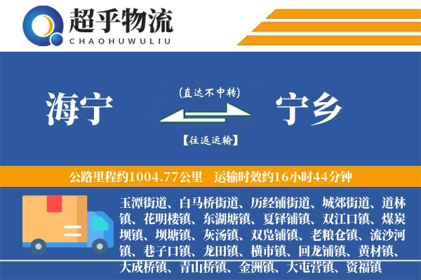 海宁到宁乡物流专线