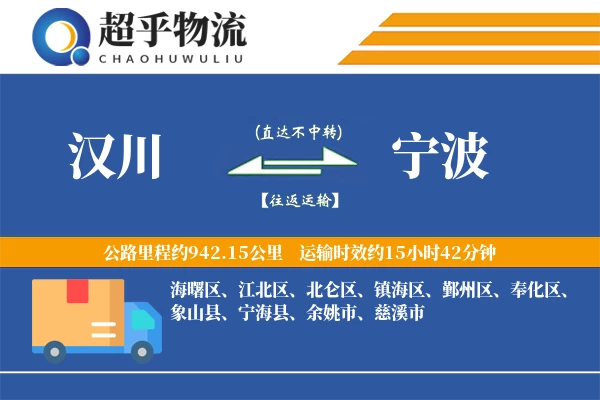 汉川到宁波物流专线