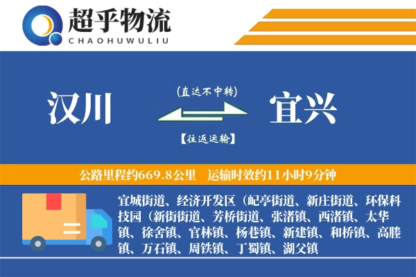 汉川到宜兴物流专线