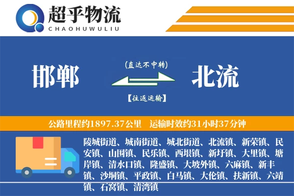 邯郸到北流物流专线