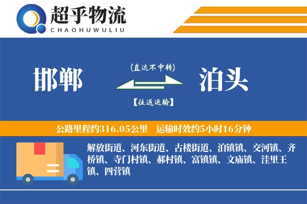 邯郸到泊头物流专线