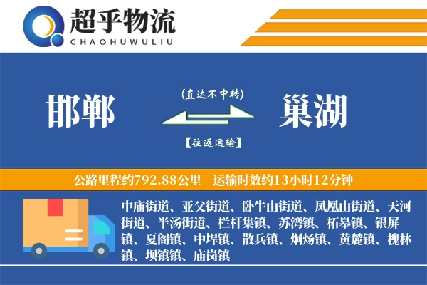 邯郸到巢湖物流专线