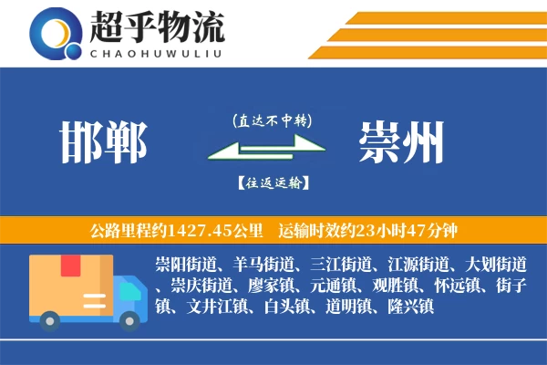 邯郸到崇州物流专线