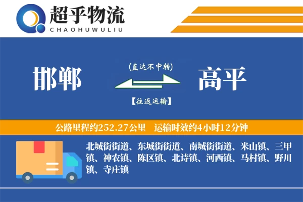 邯郸到高平物流专线