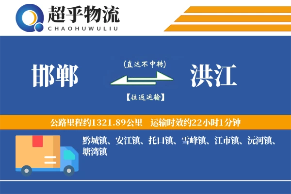 邯郸到洪江物流专线