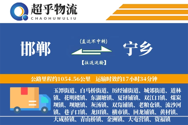 邯郸到宁乡物流专线