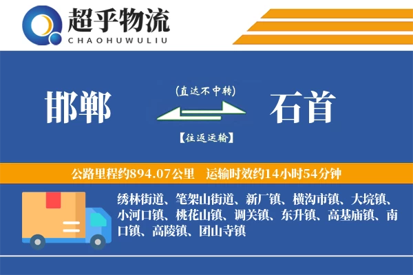 邯郸到石首物流专线